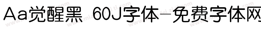 Aa觉醒黑 60J字体字体转换
